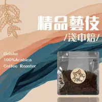 在飛比找蝦皮購物優惠-⧫ 本丸咖啡 ⧫ 🎎Geisha藝伎 衣索比亞 巴拿馬藍標 