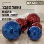 -LINCHAIJEN-#寶藍色不鏽鋼球 #彩色裝飾圓球 #不鏽鋼球空心球 耶誕球不鏽鋼球 彩色裝飾圓球空心球 高級展示