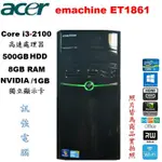 ACER 宏碁 EMACHINE ET1861 CORE I3 四核心高效能獨顯上網、遊戲、繪圖、影音、文書電腦主機