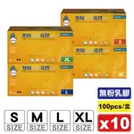 多倍 乳膠檢診手套 乳膠手套 S/M/L/XL 100PCSX10盒 (無粉低過敏 清潔手套 拋棄式) 專品藥局