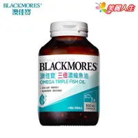 在飛比找蝦皮商城優惠-BLACKMORES 澳佳寶 三倍濃縮深海魚油 60顆/罐 