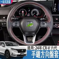 在飛比找蝦皮商城精選優惠-適用23-24年式 本田 HONDA CRV6代 CRV6 