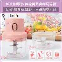 在飛比找蝦皮購物優惠-超取免運 KOLIN歌林 萬用料理機 電動攪拌機 食材攪拌機