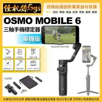 在飛比找Yahoo!奇摩拍賣優惠-現貨 6期 DJI 大疆 Osmo Mobile 6 三軸手