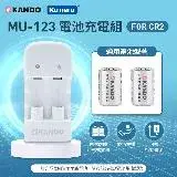 Kamera MU-123 智能雙槽電池充電組 ( For CR123A / CR2 )