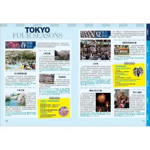 出發！東京自助旅行.2023－2024：一看就懂旅遊圖解Step by Step【金石堂】