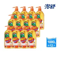 在飛比找momo購物網優惠-【泡舒】洗潔精 檸檬去味清新-1000gx12瓶(洗碗精)