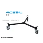 《動力屋》ACEBIL D-3專業三腳架滑輪 腳架滑輪 DOLLY 適用SACHTLER 1002