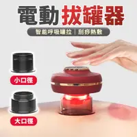 在飛比找PChome24h購物優惠-【SPORT PLUS】智能拔罐器 電動拔罐器 刮痧儀 無線