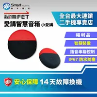 在飛比找創宇通訊優惠-【福利品】FET 遠傳小愛講智慧音箱 生活好助手 圓潤輕巧造