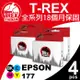 【T-REX霸王龍】EPSON T177 T1771 T1772 T1773 T1774 副廠相容墨水匣