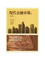 在飛比找TAAZE讀冊生活優惠-現代金融市場（7版） (二手書)