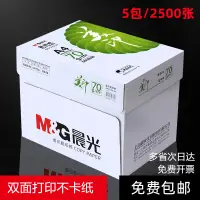 在飛比找蝦皮購物優惠-熱賣♀☑✌晨光a4列印紙a4紙包郵影印紙500張整箱雙面白紙