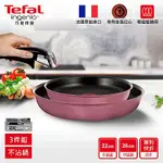 TEFAL法國特福 巧變精靈系列不沾鍋三件組-玫瑰粉(適用烤箱、電磁爐)