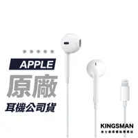 在飛比找蝦皮商城優惠-【Apple 原廠】耳機 Earpods 具備 lightn
