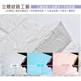 壁癌修飾 壁貼 文化石 5-6mm加厚3D立體 防撞 隔音 磚紋壁貼 可用水擦拭 台灣賣家 (3.3折)