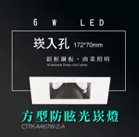 在飛比找Yahoo!奇摩拍賣優惠-台灣製造 MR16 LED 6W 方形 防眩光 崁燈 嵌燈 