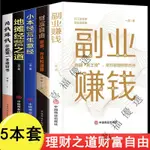 🔥台灣熱銷🔥財富自由之路用錢賺錢副業賺錢基金地攤小本經營你的第一本理財書