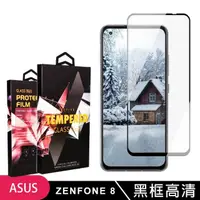 在飛比找momo購物網優惠-ASUS ZENFONE8 高品質9D玻璃鋼化膜黑邊透明保護