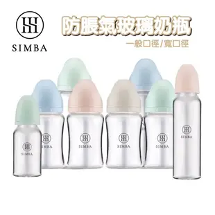 Simba 小獅王辛巴 蘊蜜質金 玻璃防脹氣奶瓶 寬口270ml 180ml 標準240ml 120ml 貝親奶嘴可用