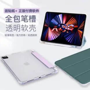 ipadpro11寸保護殼2022新air5透明2021帶筆槽mini6保護套ipad 10軟殼Pro12.9氣囊9防摔8三折7純色9.7外殼10.9