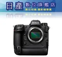 在飛比找Yahoo!奇摩拍賣優惠-【日產旗艦】量少請先確認貨源 現金自取 Nikon Z9 B