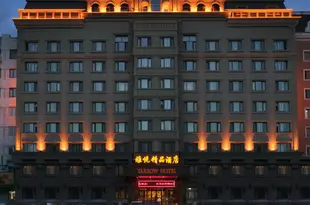 哈爾濱雅悦精品酒店Yarrow Hotel