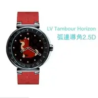 在飛比找Yahoo!奇摩拍賣優惠---庫米--LV Tambour Horizon 鋼化玻璃貼