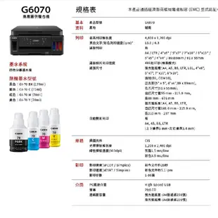 CANON PIXMA G6070 原廠大供墨複合機 足額登錄送7-11禮券500元 加購墨水升級保固3年