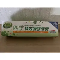 在飛比找蝦皮購物優惠-四季特效凝膠牙膏（牙周病專用）效期2026/07