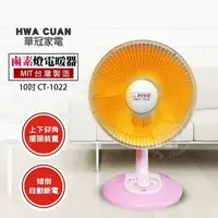 在飛比找PChome24h購物優惠-【華冠】10吋桌上型鹵素電暖器 CT-1022