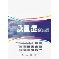 在飛比找momo購物網優惠-【MyBook】急重症護理學(電子書)