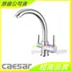 ☆水電材料王☆ CAESAR 凱撒 K215CL 無鉛RO兩用立式廚房龍頭 含稅附發票 原廠公司貨