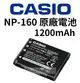 CASIO NP-160 NP-110 NP160 相機 原廠電池 卡西歐 ZR55 ZR50 電池【APP下單4%點數回饋】