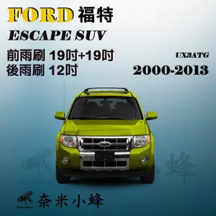 【奈米小蜂】FORD 福特 Escape 2000-2013雨刷 Escape後雨刷 矽膠雨刷 軟骨雨刷