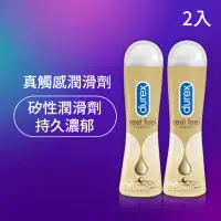 在飛比找momo購物網優惠-【Durex 杜蕾斯】真觸感情趣潤滑劑2入(共100ml 潤