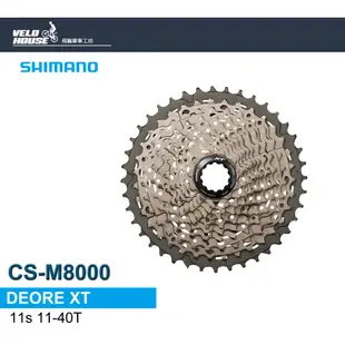 SHIMANO DEORE XT CS-M8000 11速卡式飛輪11-40T[34921103]【飛輪單車】