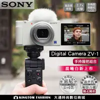 在飛比找蝦皮購物優惠-SONY Digital Camera ZV-1 輕影音手持
