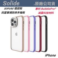 【Solide】iPhone 14 SOPURE 極透殼 抗菌軍規防摔手機殼 14 Pro Max 14 Plus