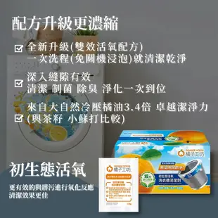 【好好生活｜橘子工坊洗衣槽清潔劑】單包售 120公克 洗衣槽洗潔劑 洗衣槽去汙劑