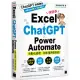 Excel × ChatGPT × Power Automate 自動化處理.效率提昇便利技