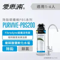 在飛比找樂天市場購物網優惠-愛惠浦PurVive-PBS200淨水設備 軟化水垢 飲水器