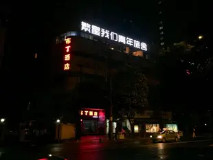 成都繁星我們國際青年旅舍