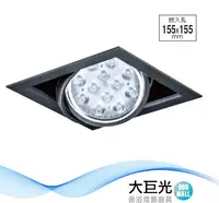 在飛比找鮮拾優惠-【大巨光】LED 15Wx1 崁燈-組合式-LED 崁孔15