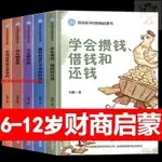 🎯全新 寫給孩子的財商啟蒙書漫畫版6-12歲兒童財商培養繪本錢從哪里來