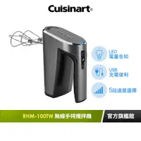 在飛比找蝦皮商城優惠-【美國Cuisinart美膳雅】無線充電手持式攪拌機 RHM