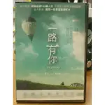 影音大批發-N07-035-正版DVD-華語【一路有你】-班菲佛 李世平 尤鳳英(直購價)