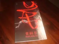 在飛比找Yahoo!奇摩拍賣優惠-【三米藝術二手書店】《王者再現2008》黃銘哲 HUANG 