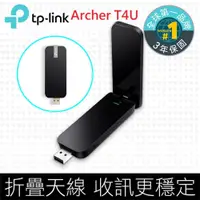 在飛比找神腦生活優惠-TP-Link Archer T4U 1300Mbps雙頻W