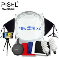 在飛比找PChome24h購物優惠-PISEL 60cm柔光棚雙燈組(480W)